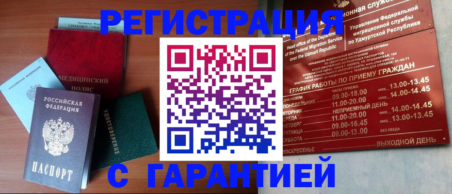 временная регистрация надежно в Искитиме