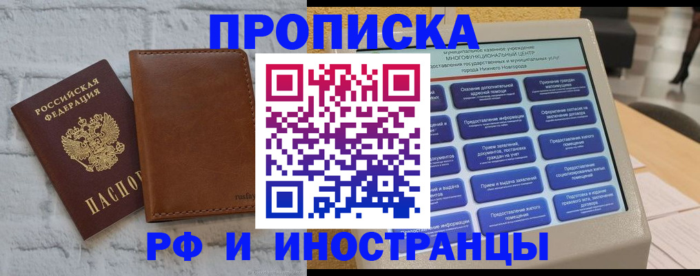 временная регистрация недорого в Искитиме
