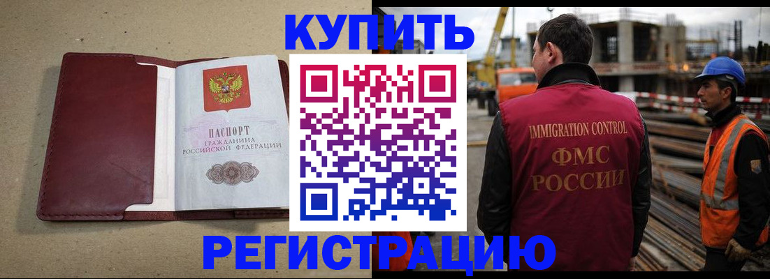 прописка штамп в Искитиме