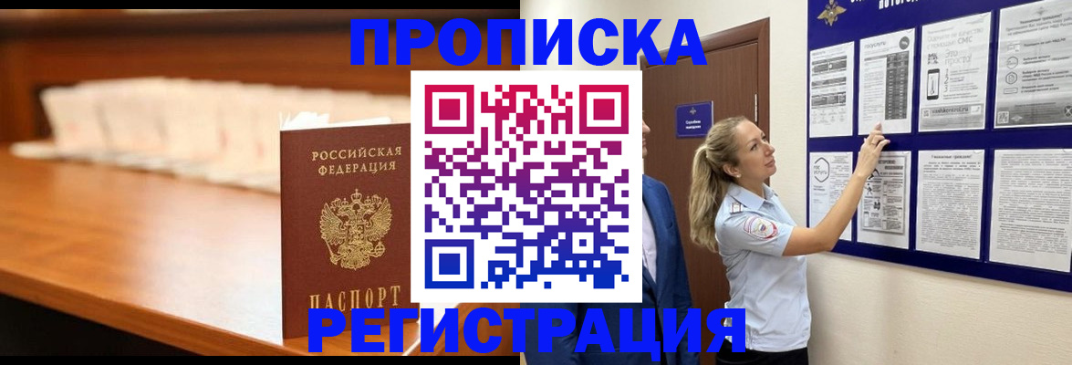 временная регистрация для школы в Искитиме