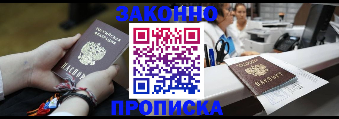 прописка паспорт в Искитиме