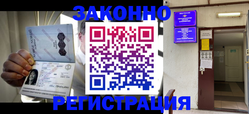 временная регистрация гарантия в Искитиме