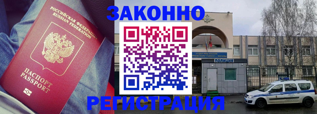 временная регистрация собственник в Искитиме