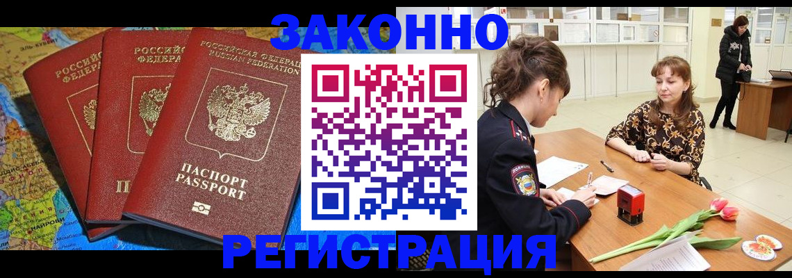 временная регистрация в Искитиме
