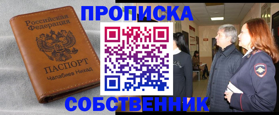 временная прописка в Искитиме